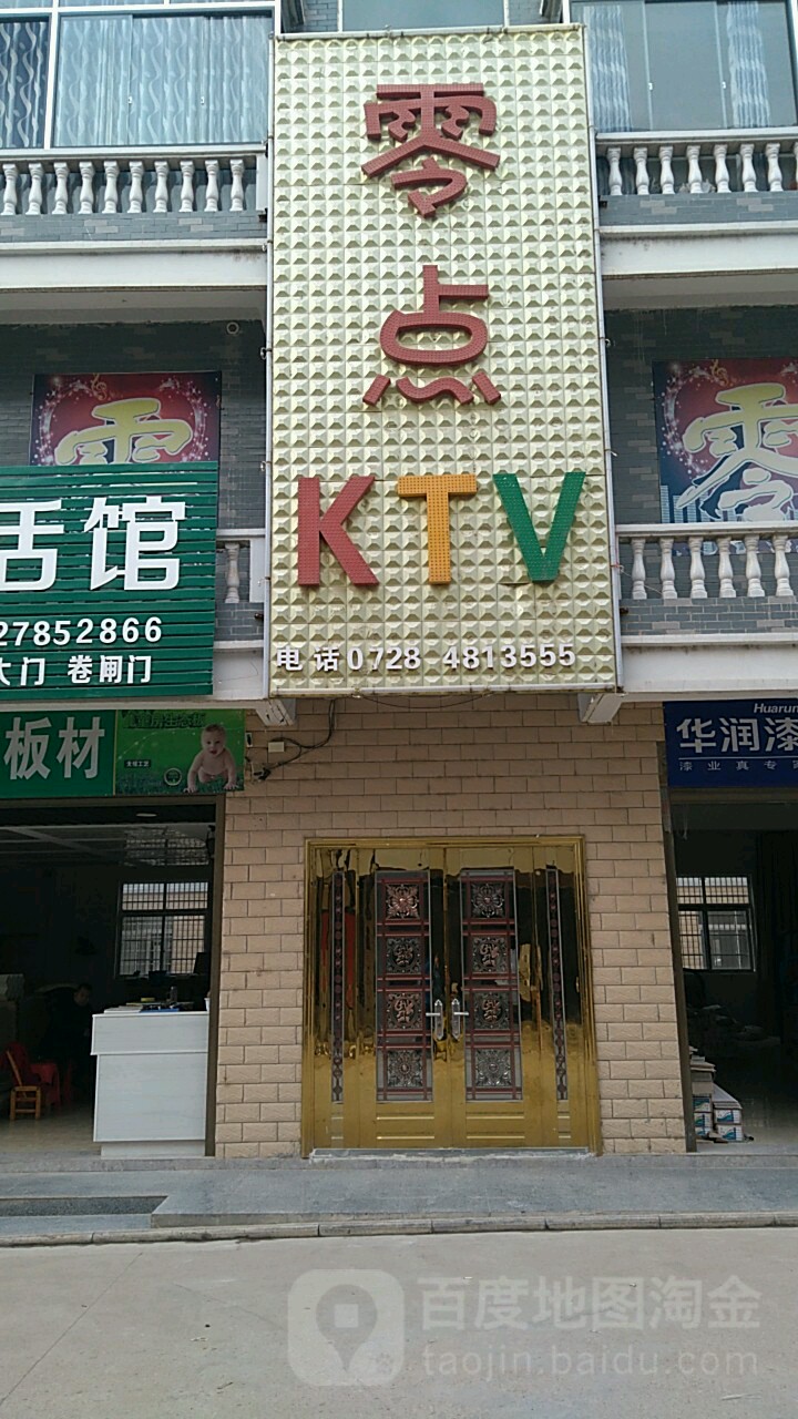 零點KTV