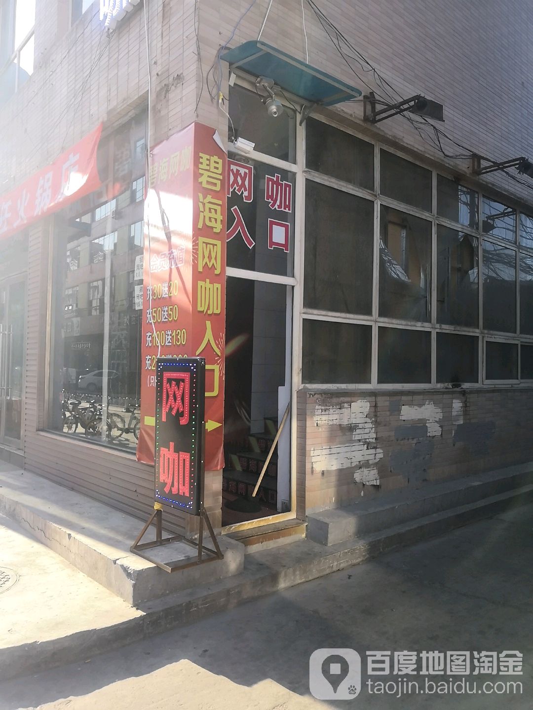 碧海网咖(太原市小店区许西社区卫生服务站东北)