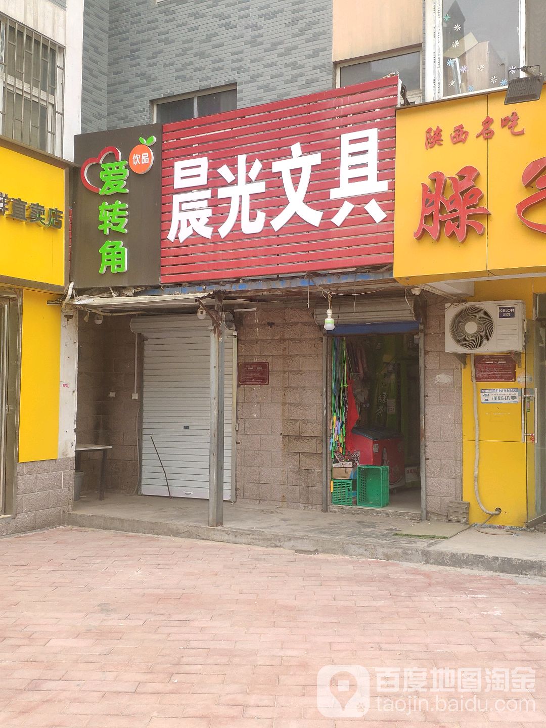 晨光文具得力办公(经北二路店)