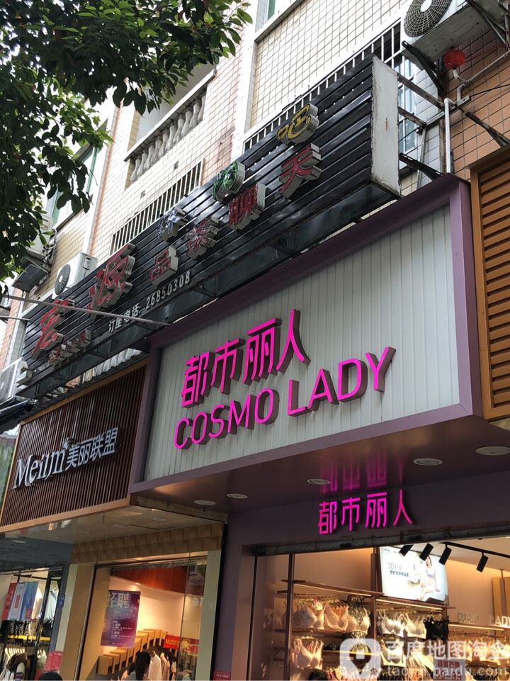 美丽联盟(人民路店)