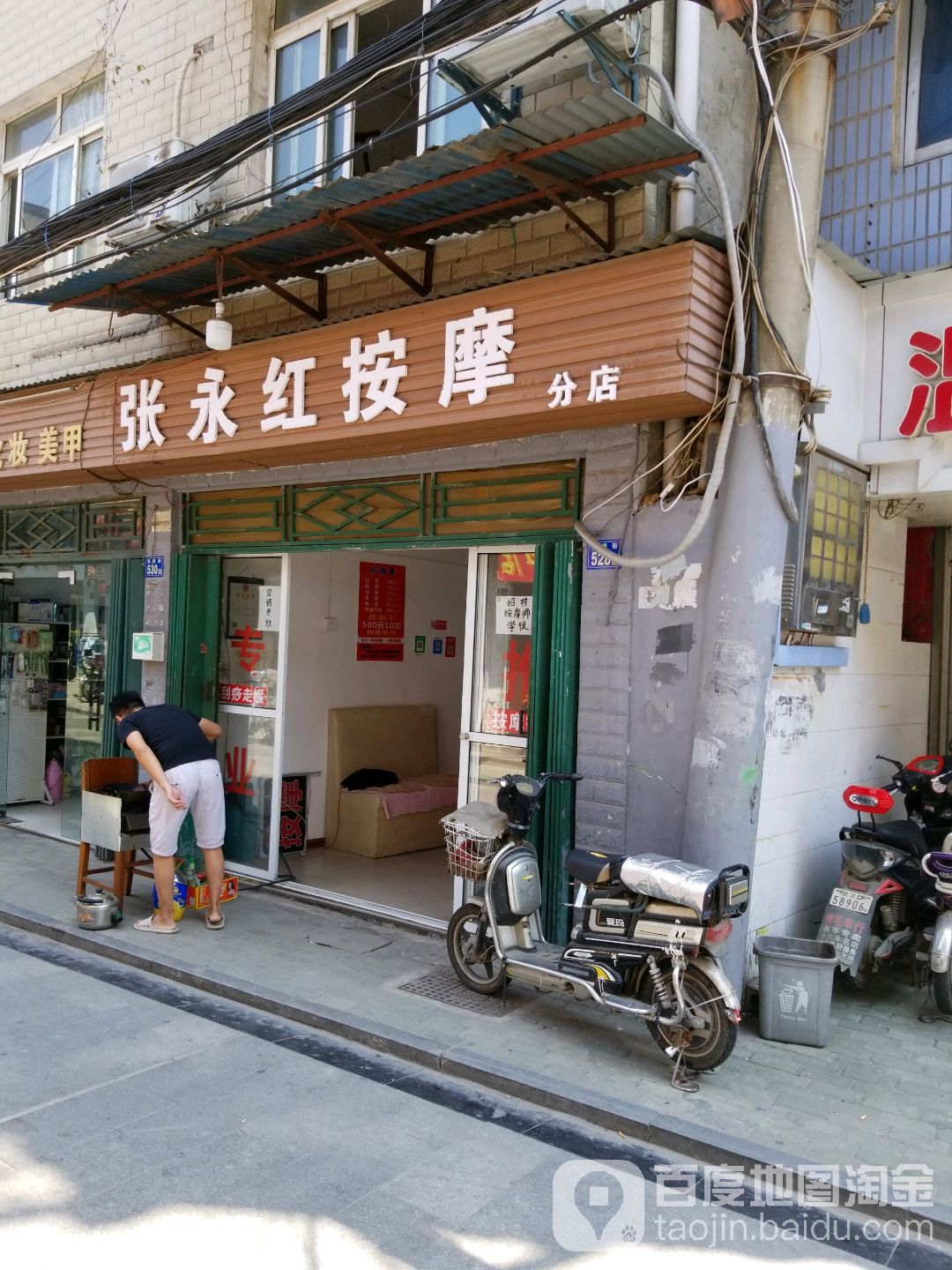 张永红按摩