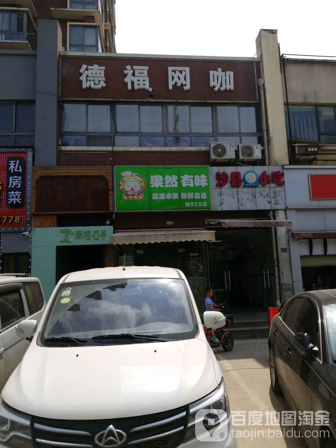 德福网吧(城市之光店)