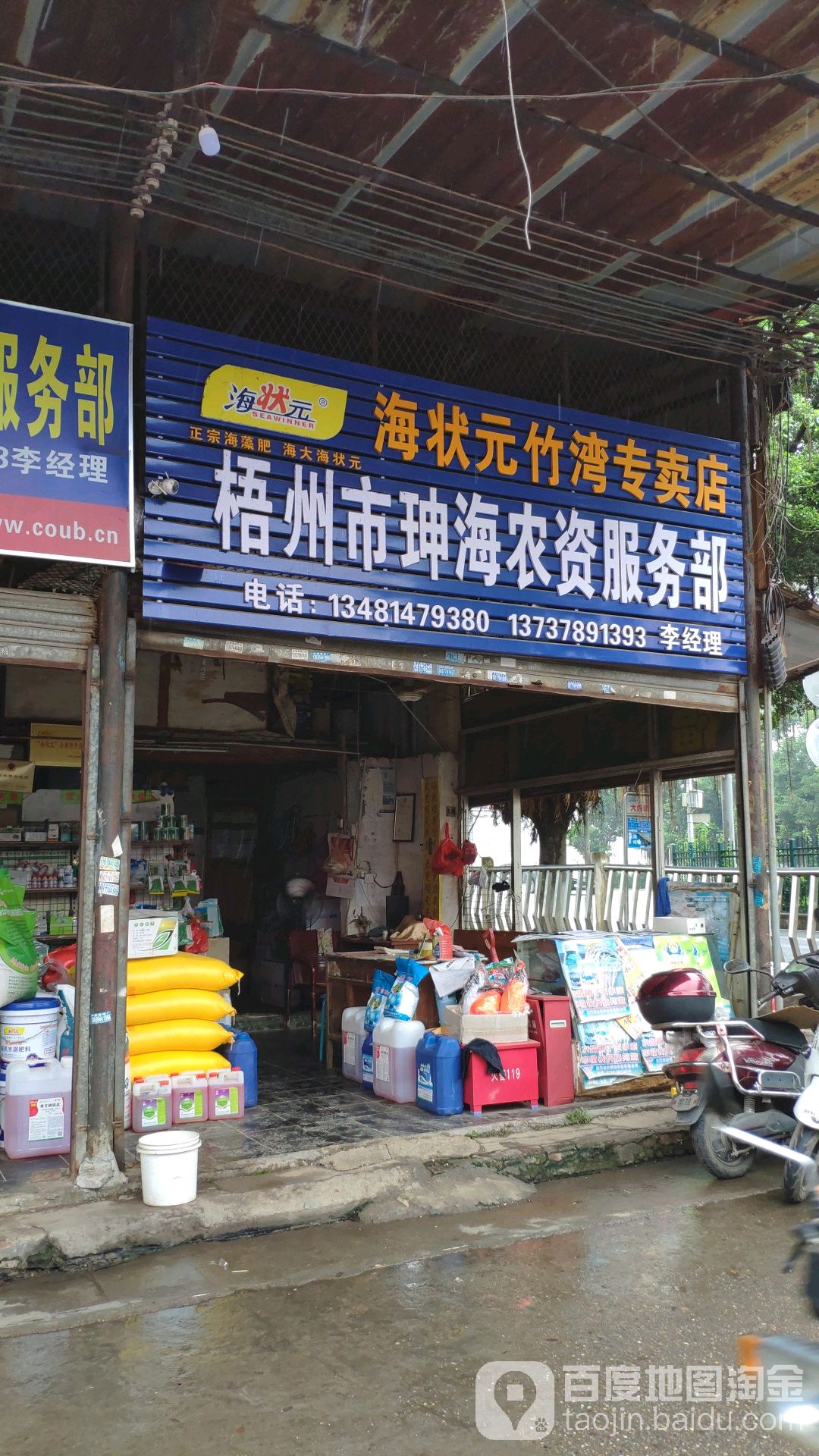 梧州市坤海农资服务部