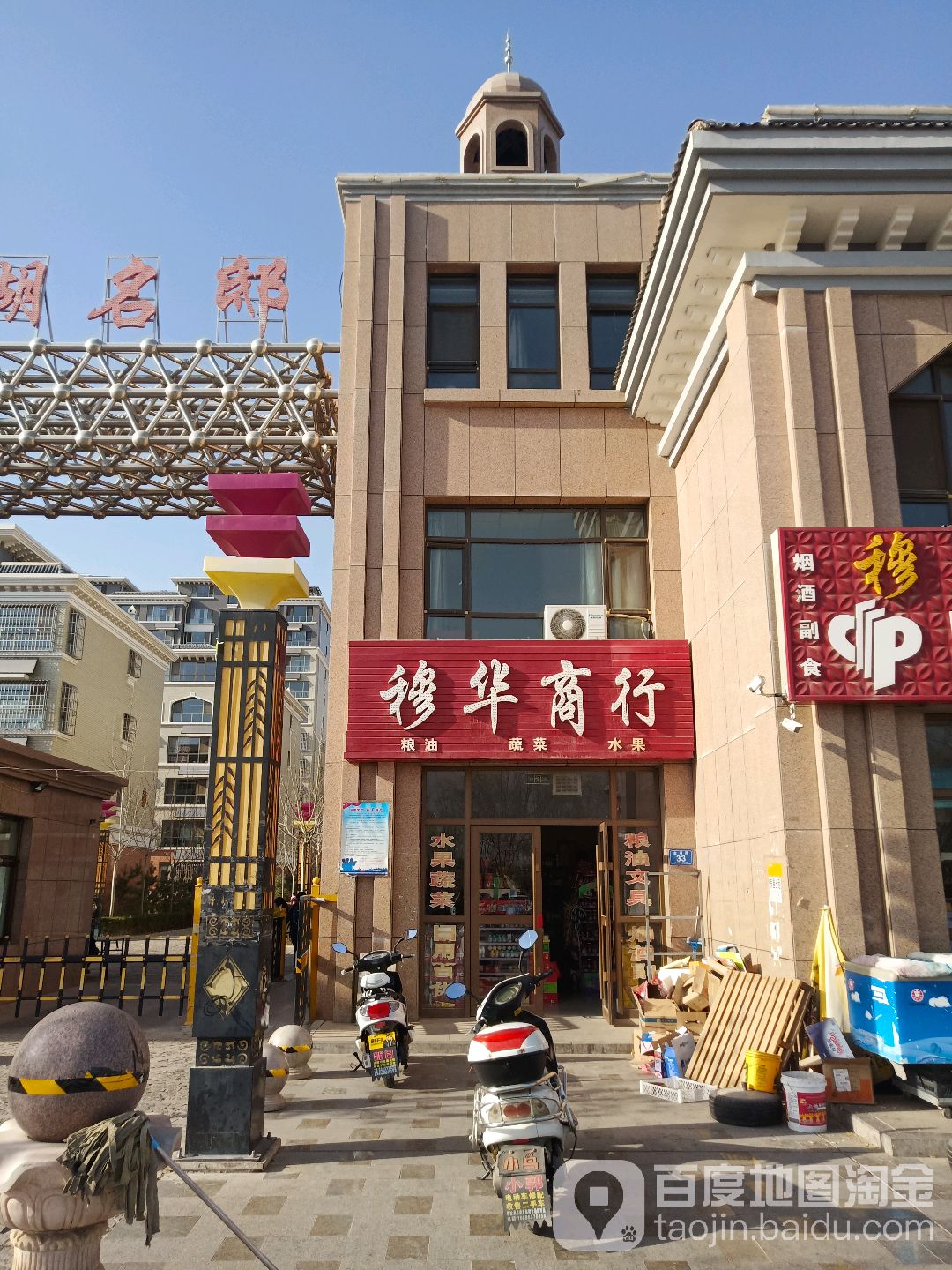 穆华商行