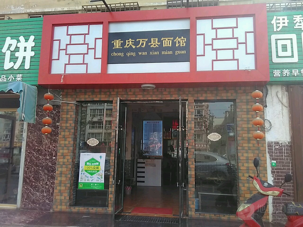 重庆万县面馆