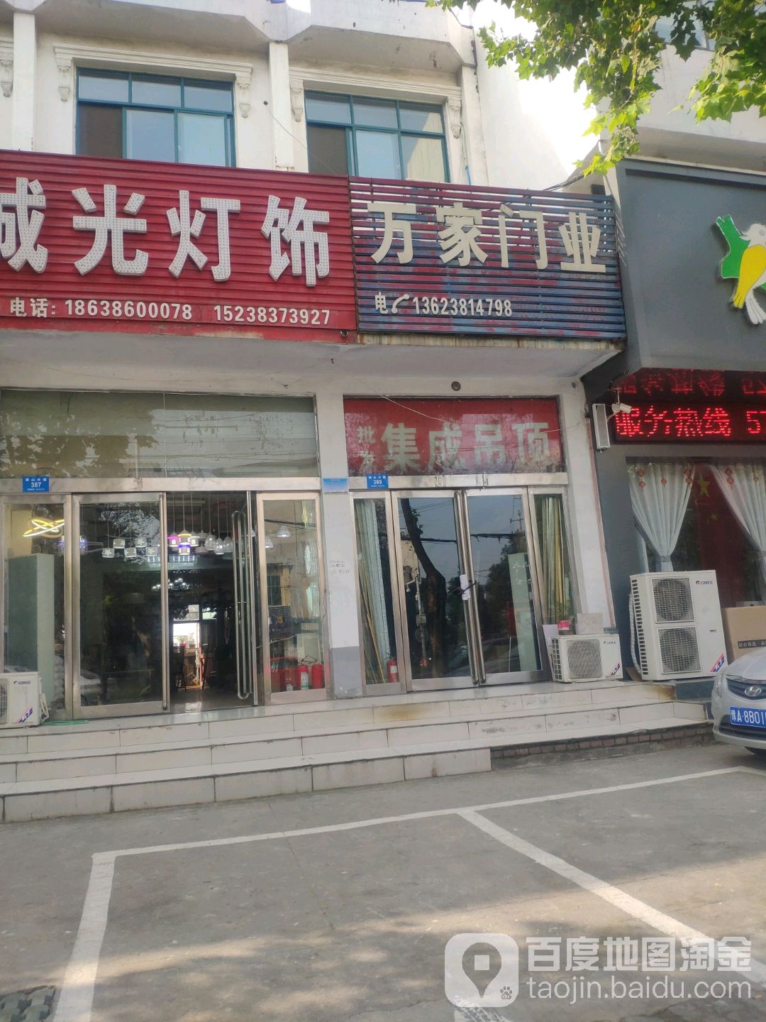 新密市万家门业(嵩山大道店)