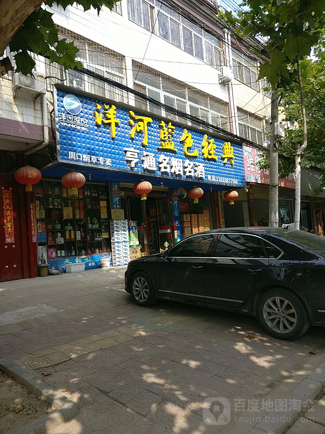 鹿邑县亨通名烟名酒(谷阳路店)