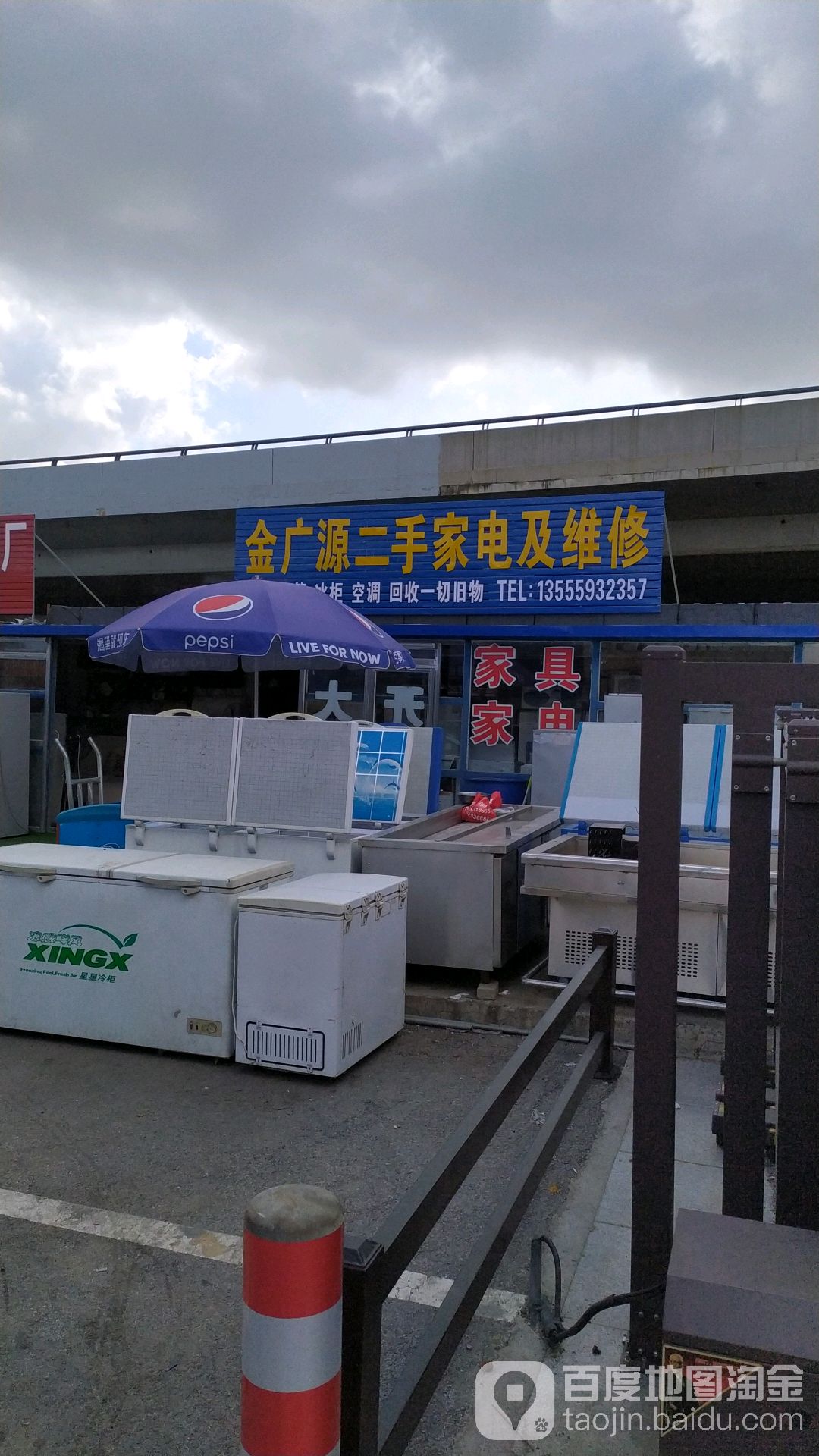 金广源二手家电及维修