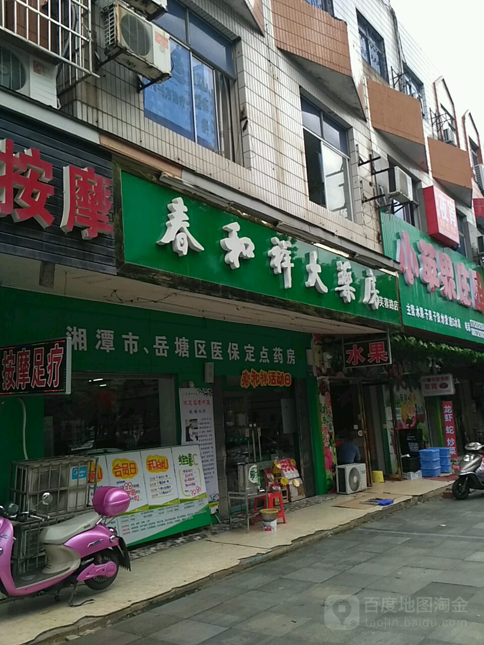 春和祥大药房(芙蓉路店)