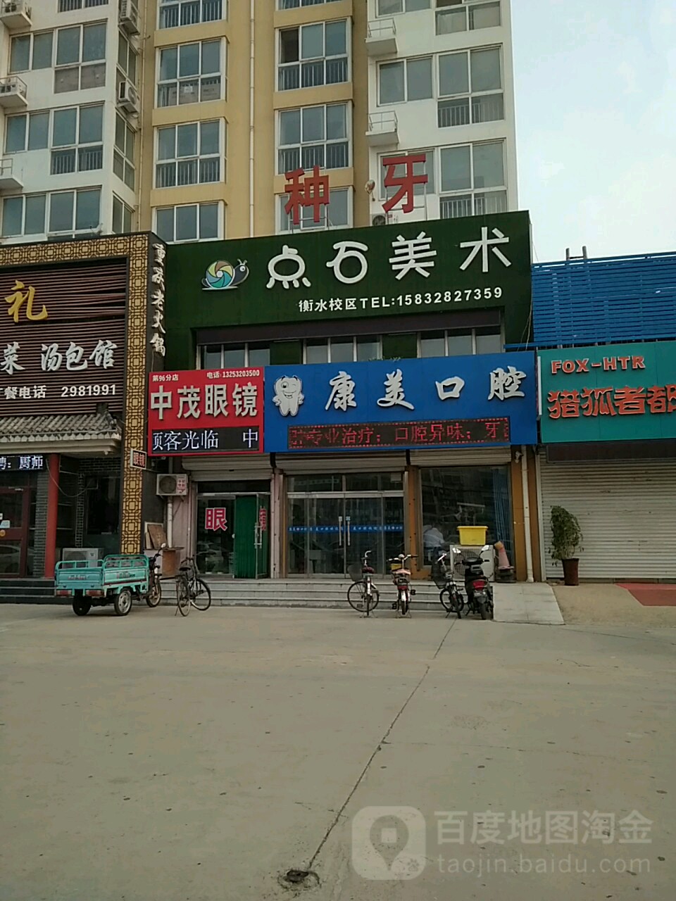 中茂眼镜(第九十六分店)