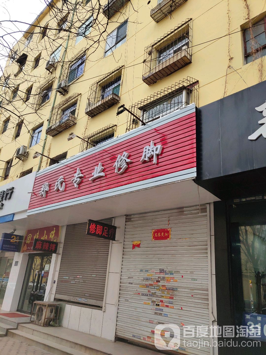 郑氏专业修(城区店)