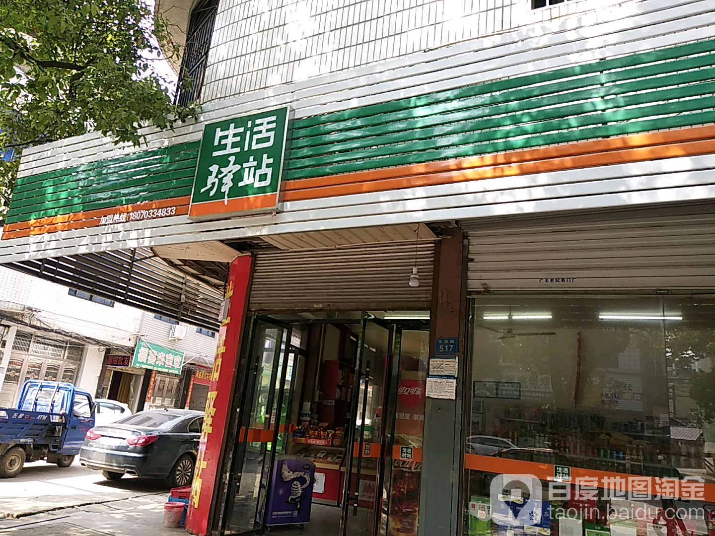 生活依(东门店)