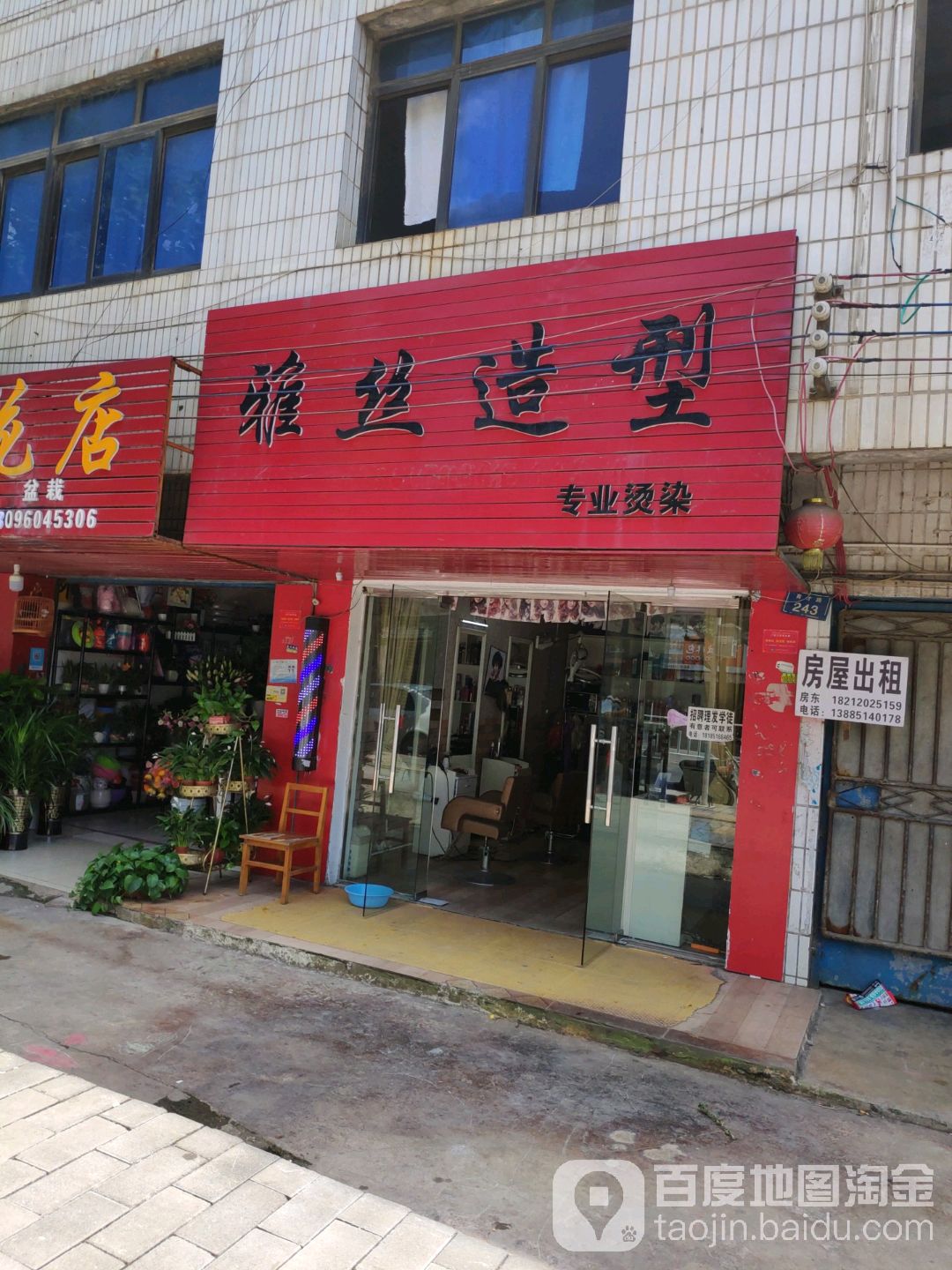 雅丝造型(育才路店)