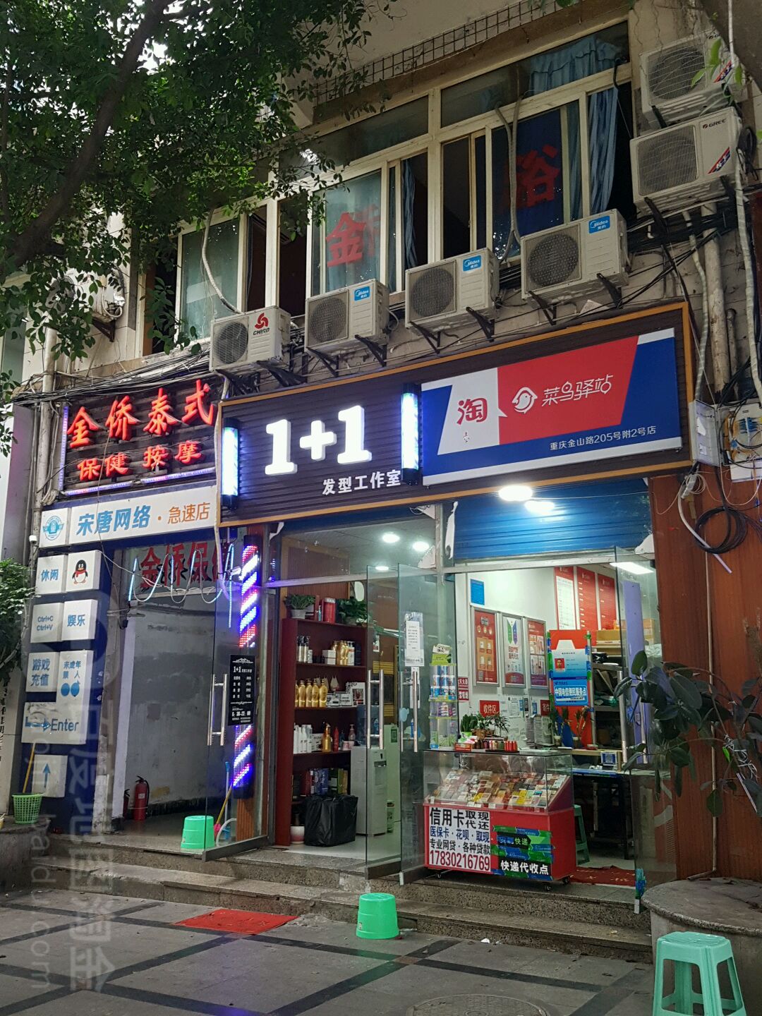 金侨泰式保健安摩