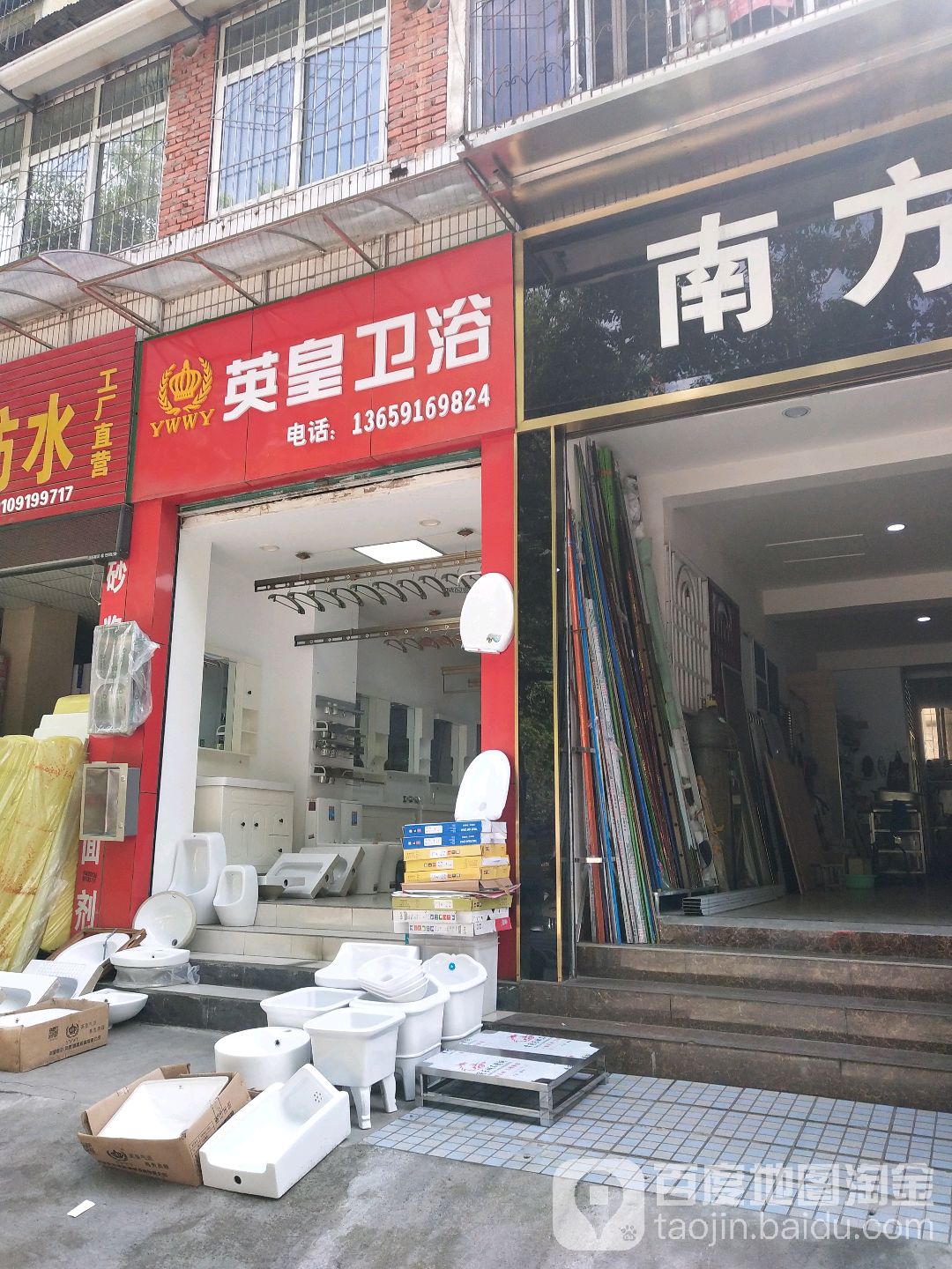 英皇卫浴(西环路店)