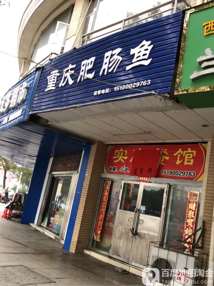 重庆非常鱼