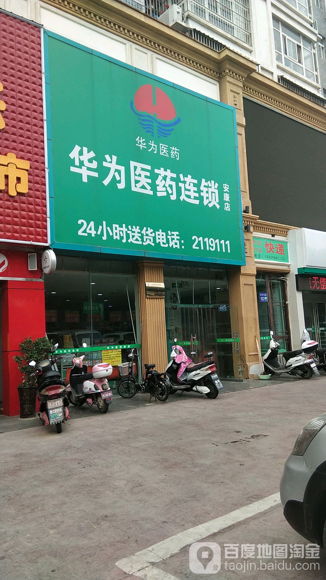 华为医药(安康店)