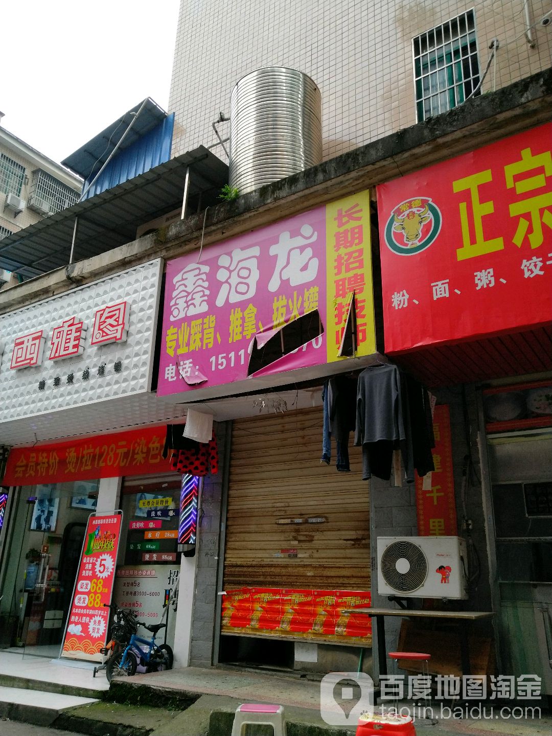 鑫海龙洗浴