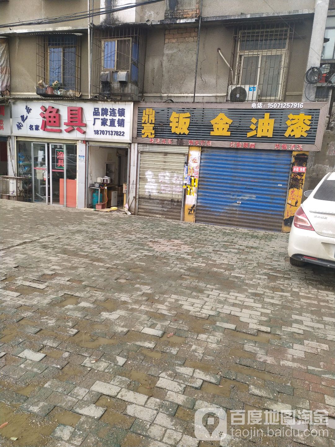 钓之乐名家渔具