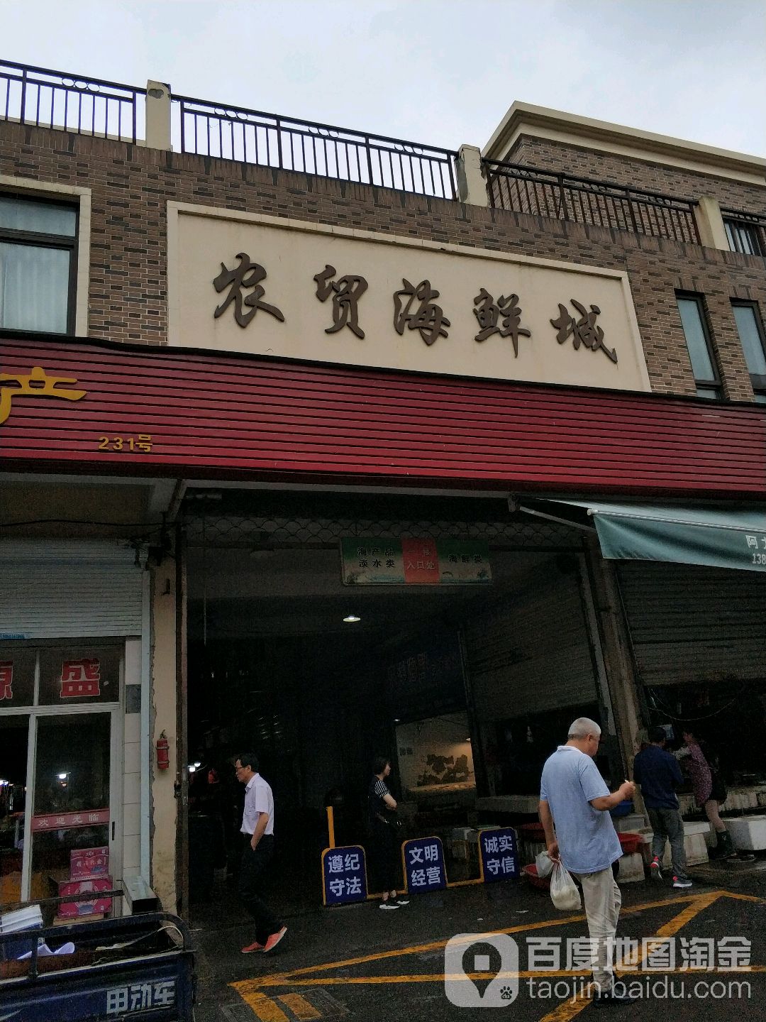 嘉兴港区乍浦镇大型农贸海鲜零批中心