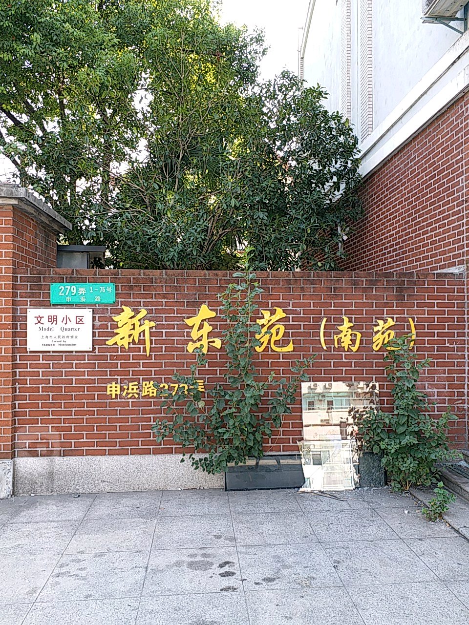 松江新东苑图片