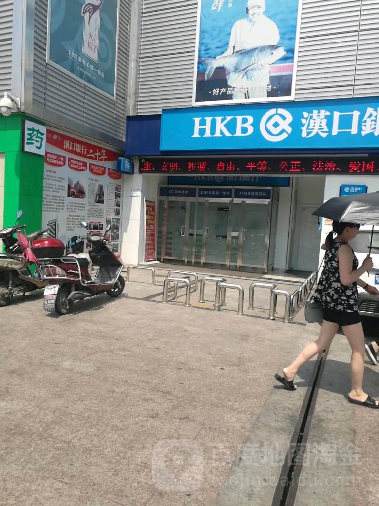 汉口银行ATM(十堰万得福支行)