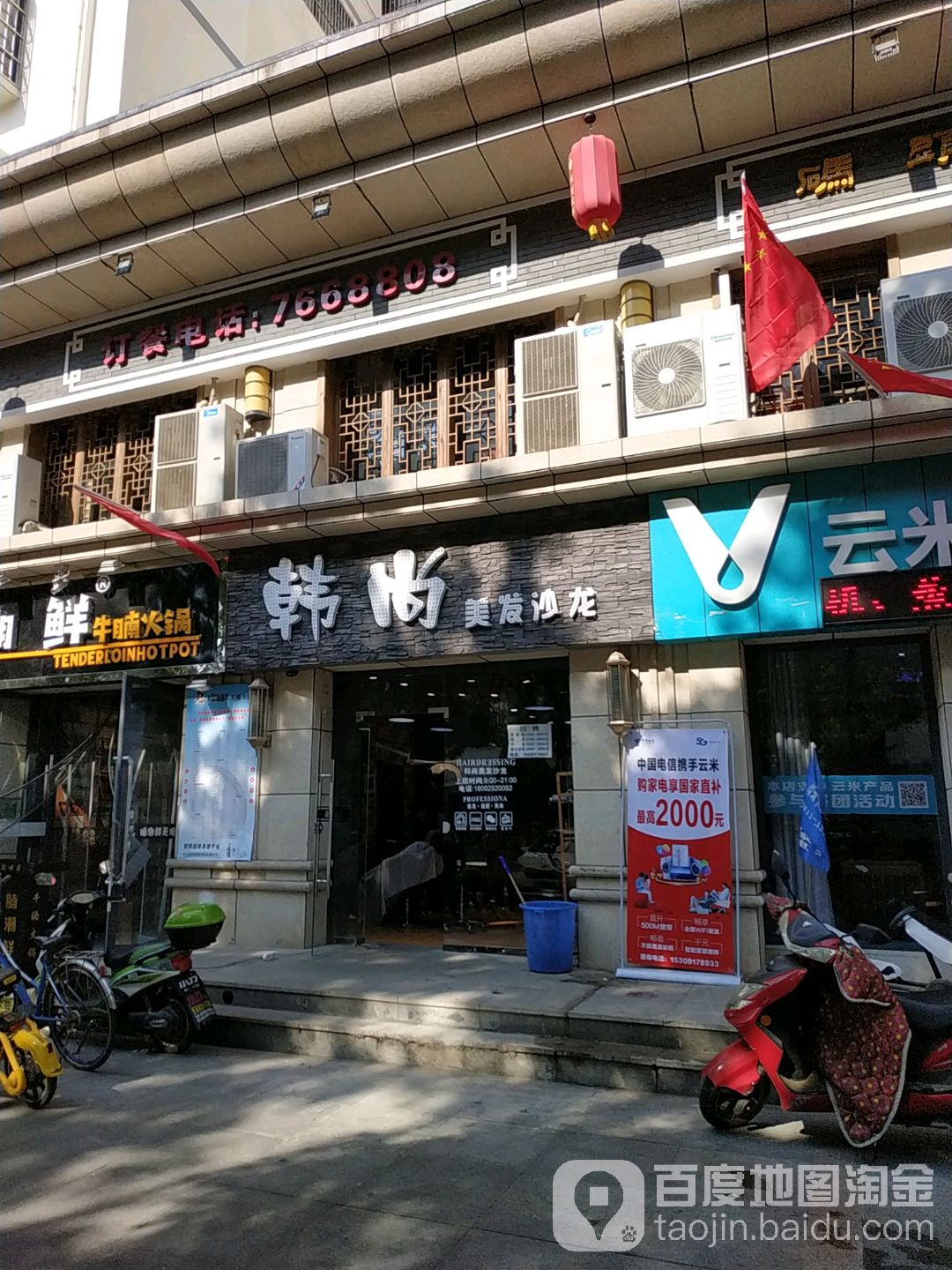 韩尚美发店沙龙(凤凰城商业广场店)