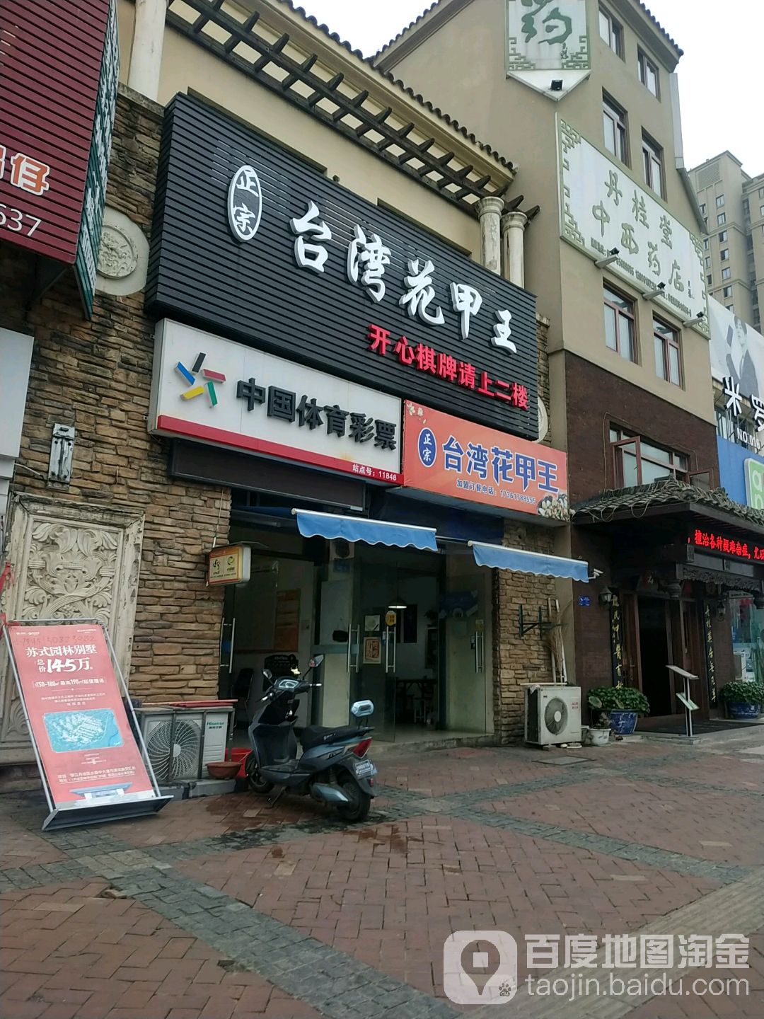 开新棋牌(华山街店)