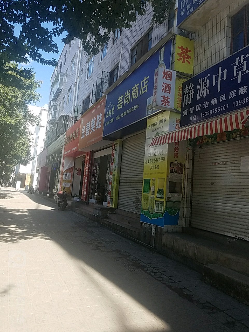 芸尚商店