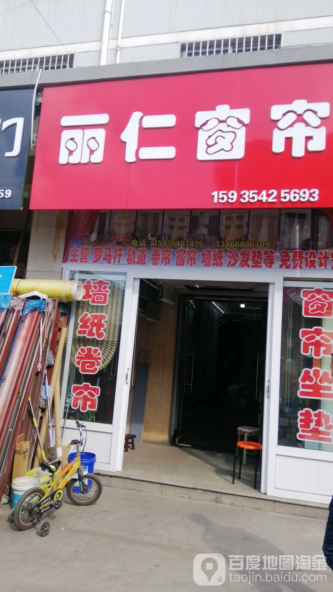 丽仁窗联(昔阳建材装饰城店)