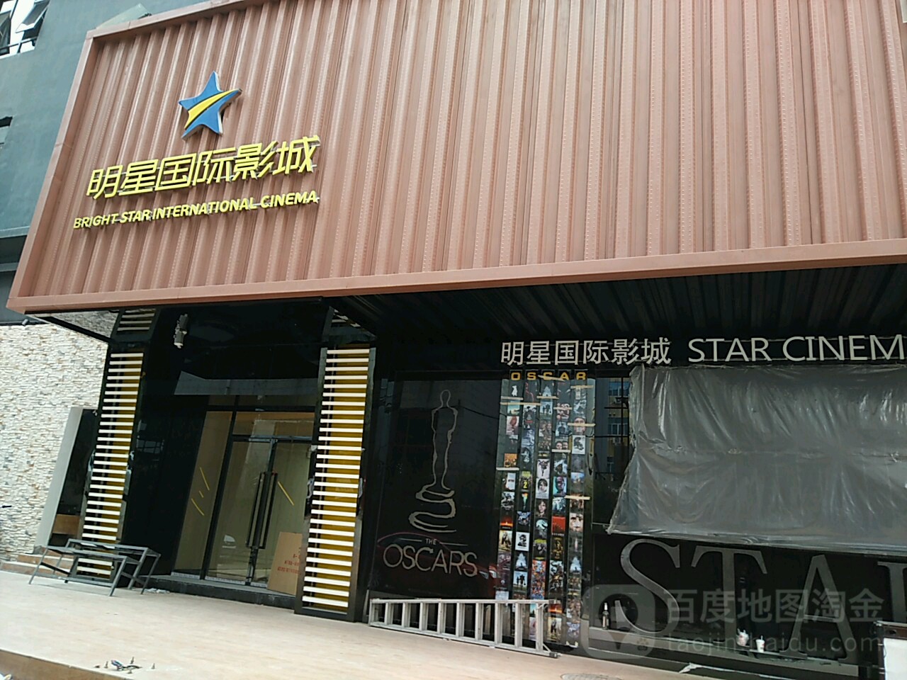 明星国际影城(宝安店)