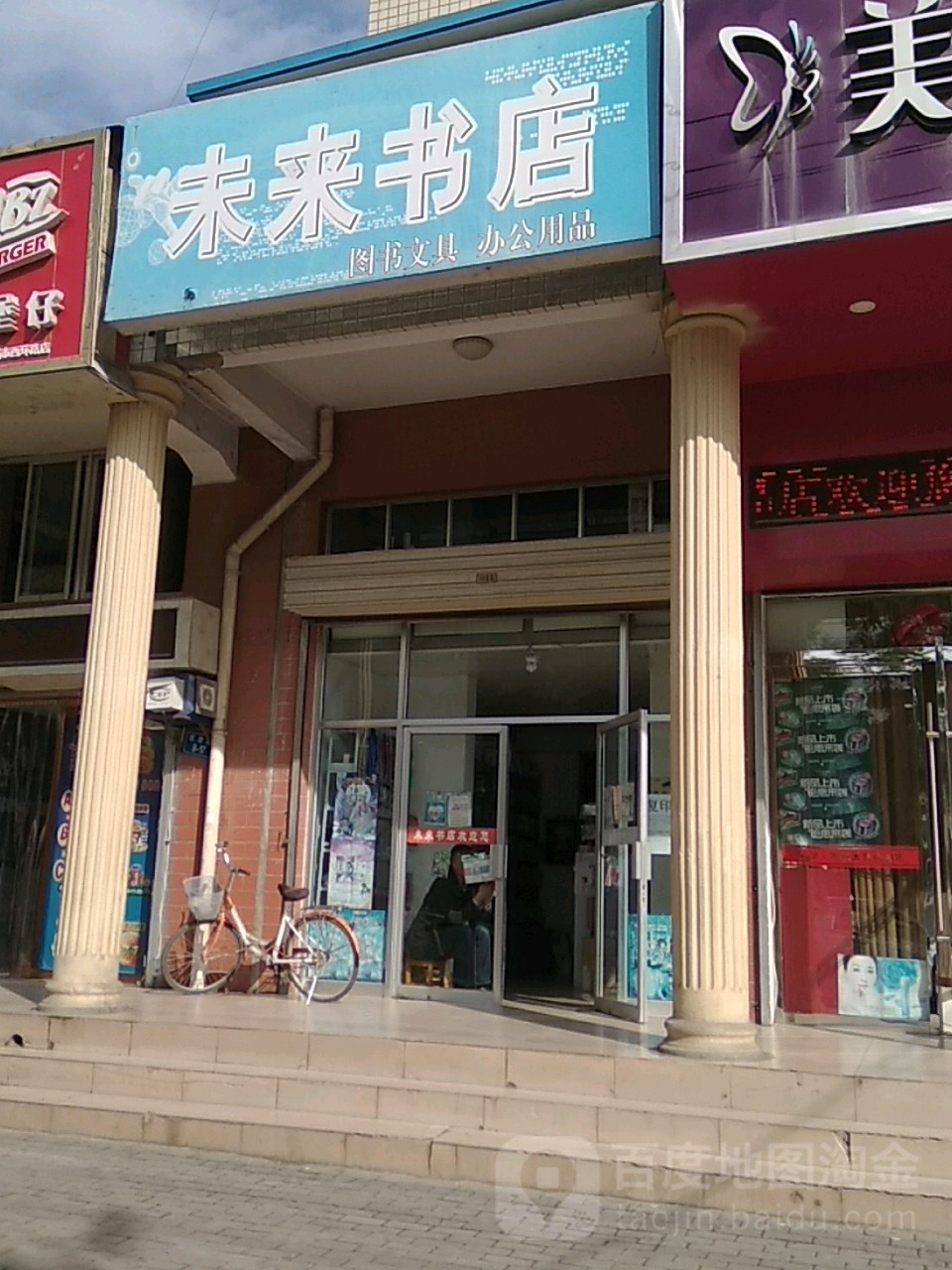 未来书店