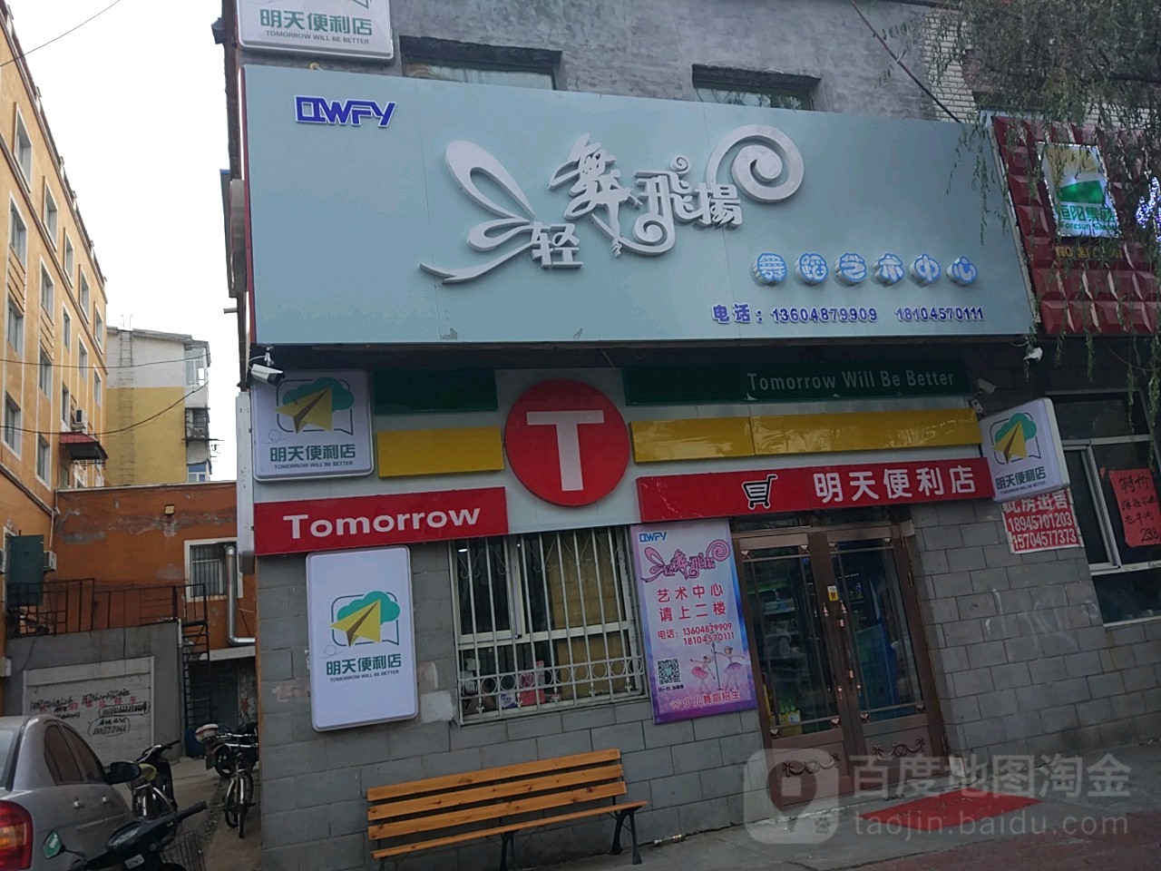 轻舞飞扬舞蹈艺术中心