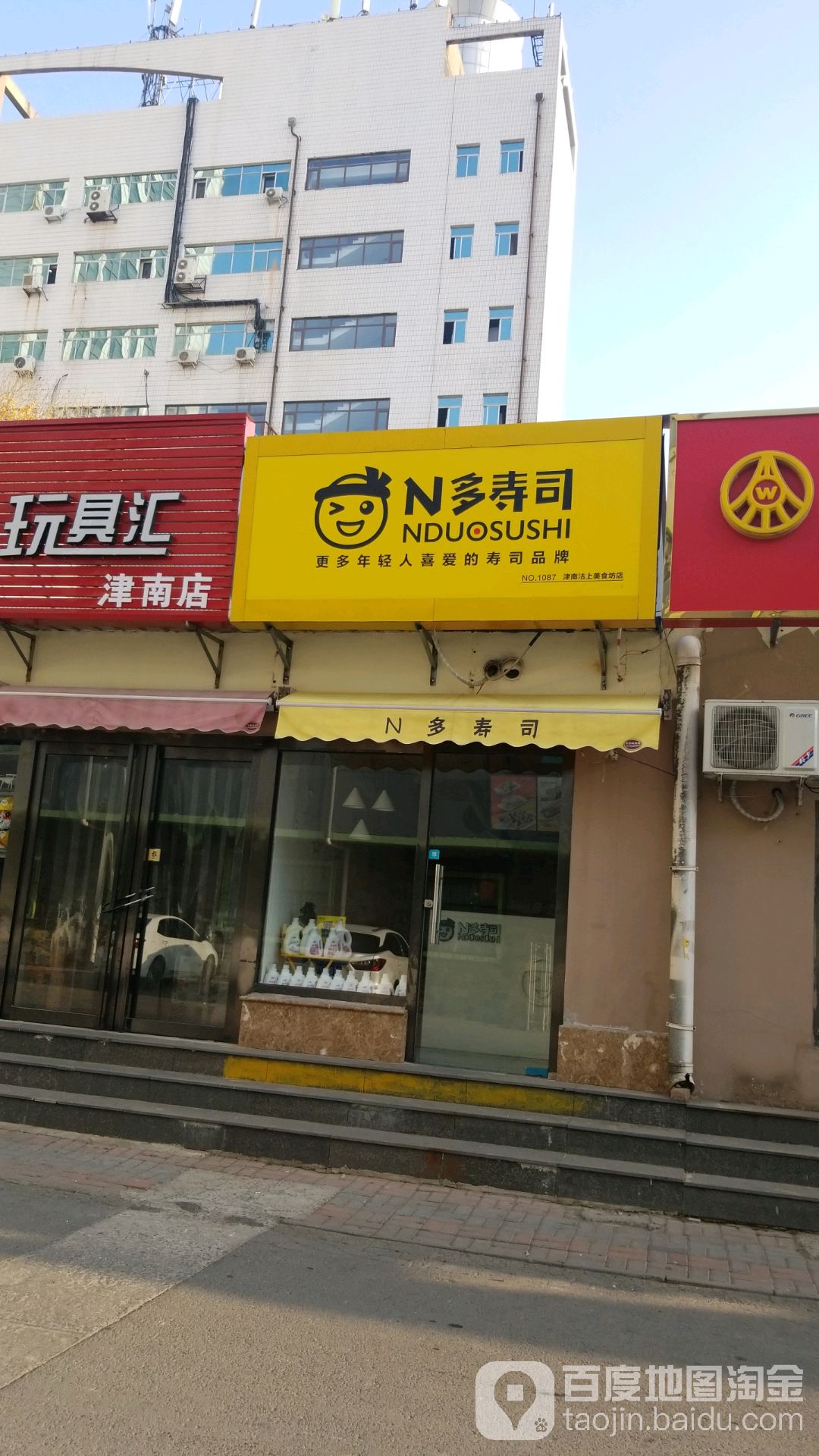 N多寿司(为民陆店)