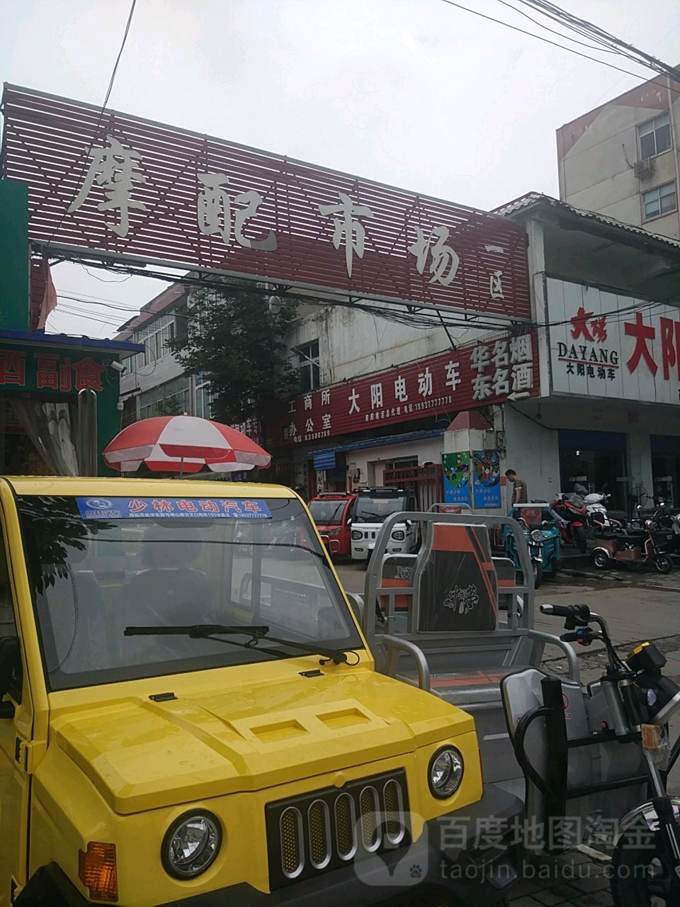 摩市场场