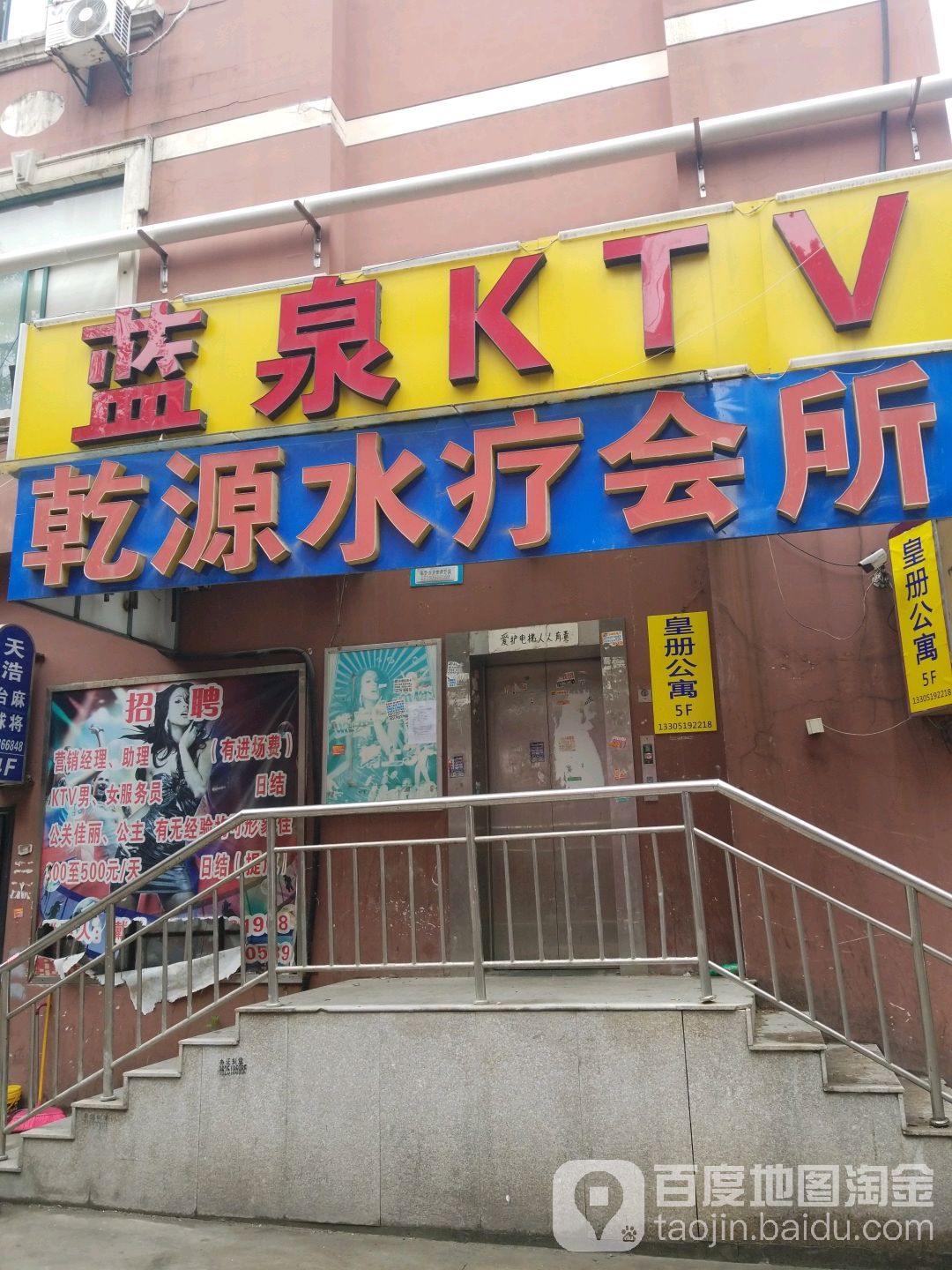 蓝泉游乐会所(凤凰西街店)