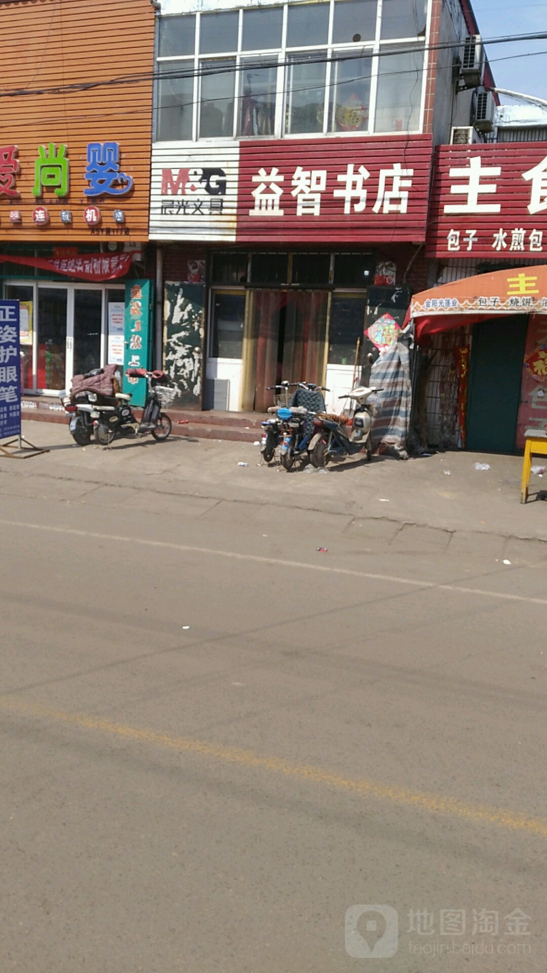 益智书店