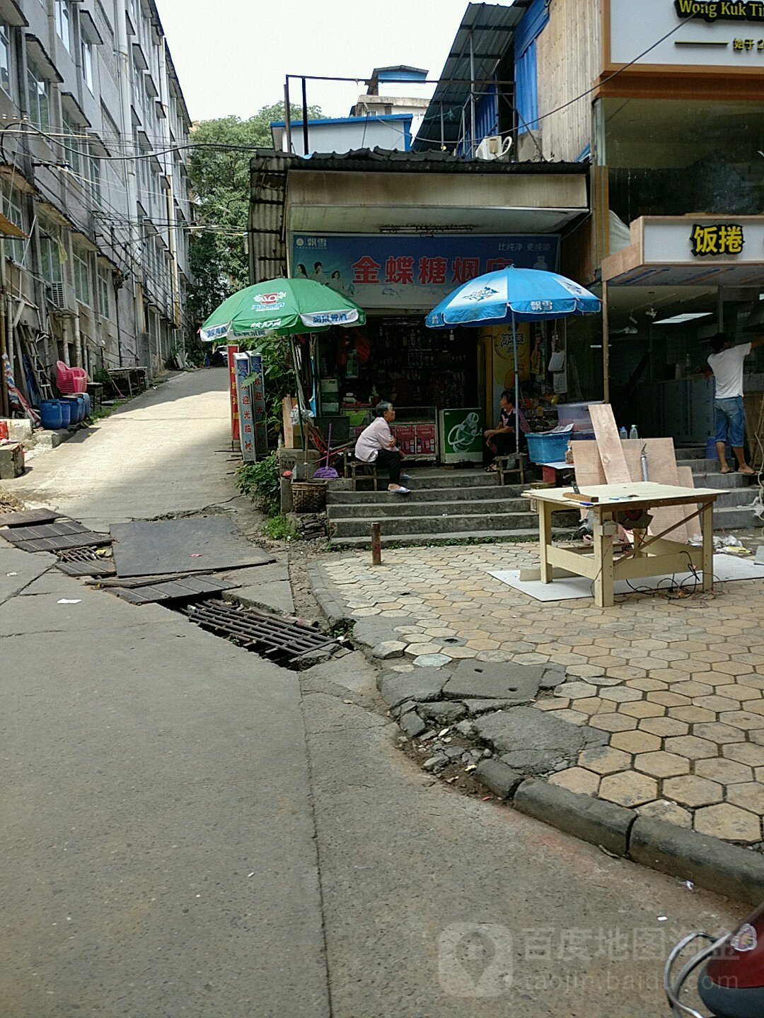 金蝶糖烟店