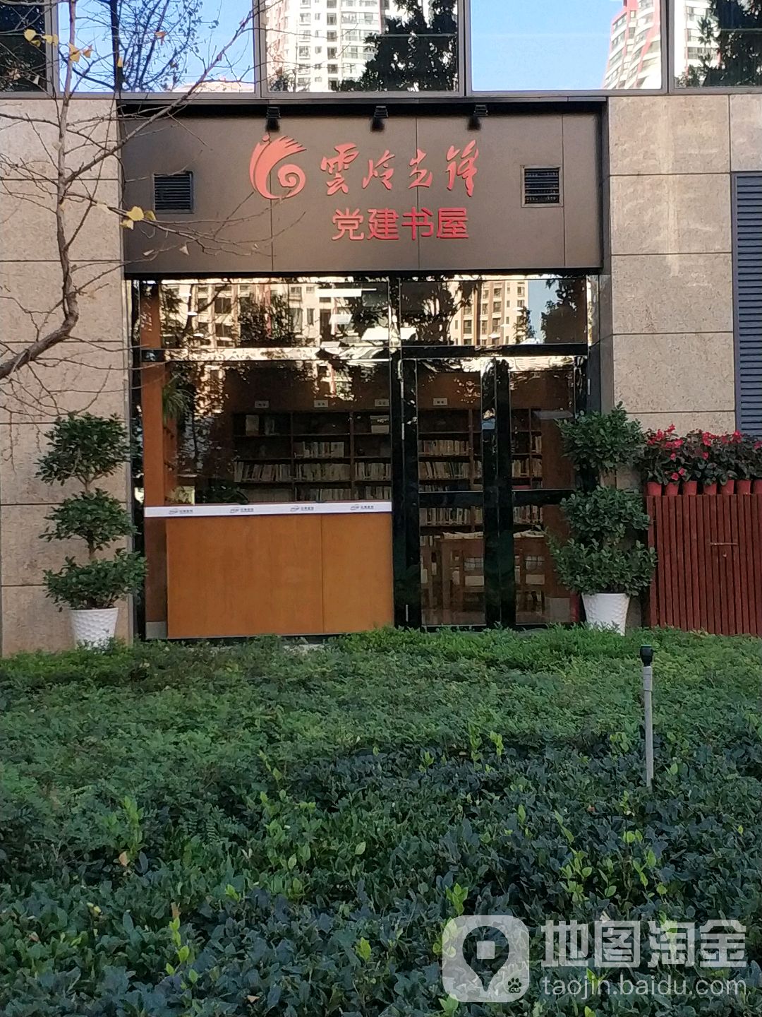 云岭镇先党建书屋