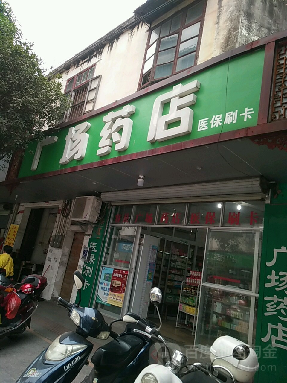 容县容州广场药店