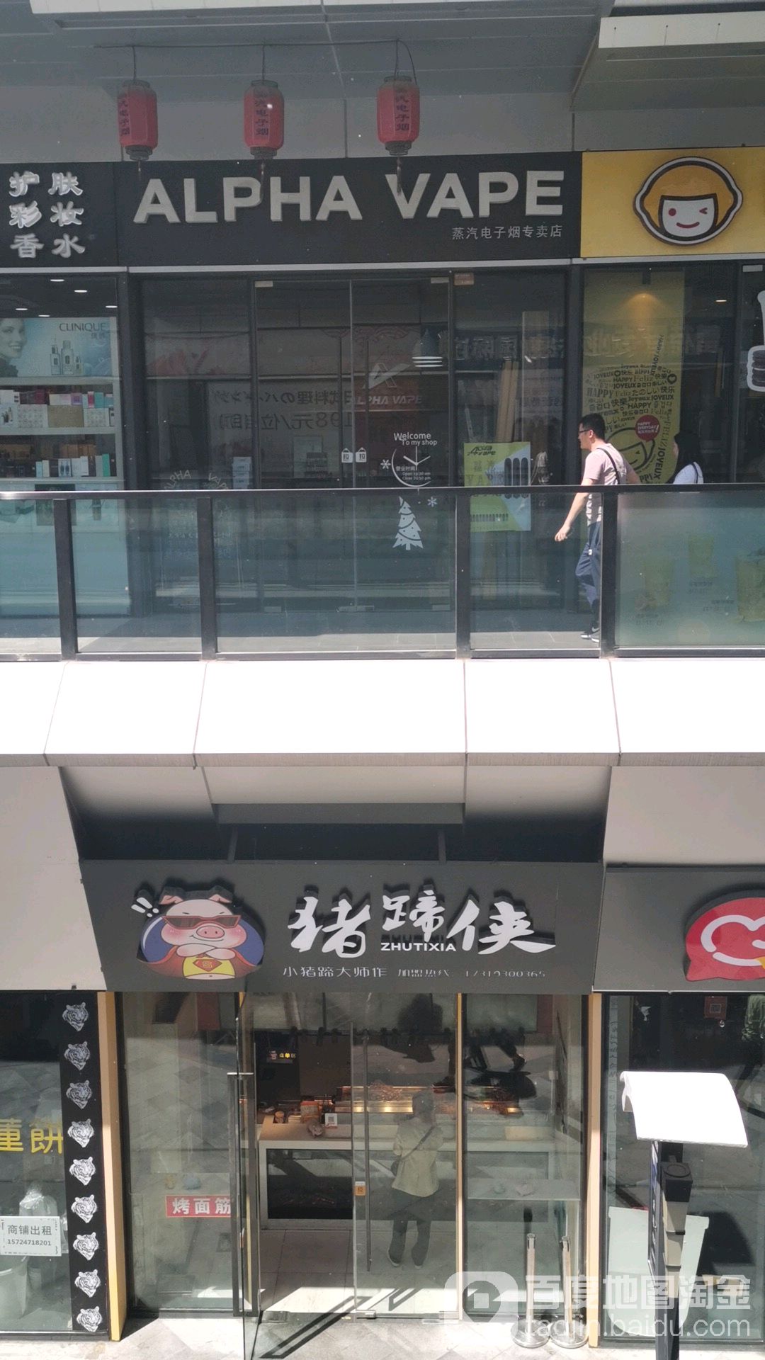 ALPHA VAPE(通州万达广场店)