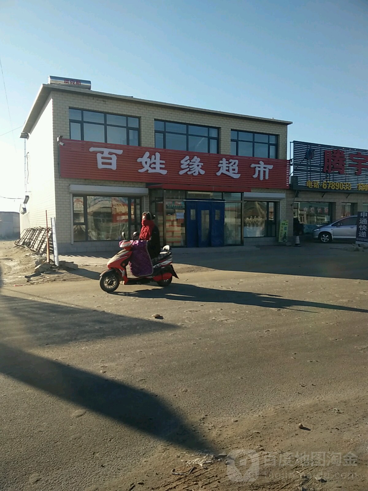 百姓缘超市(二赵线店)