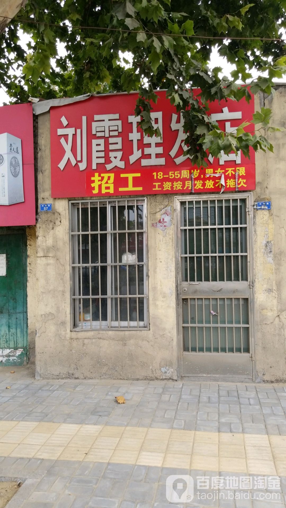 刘霞小理发店