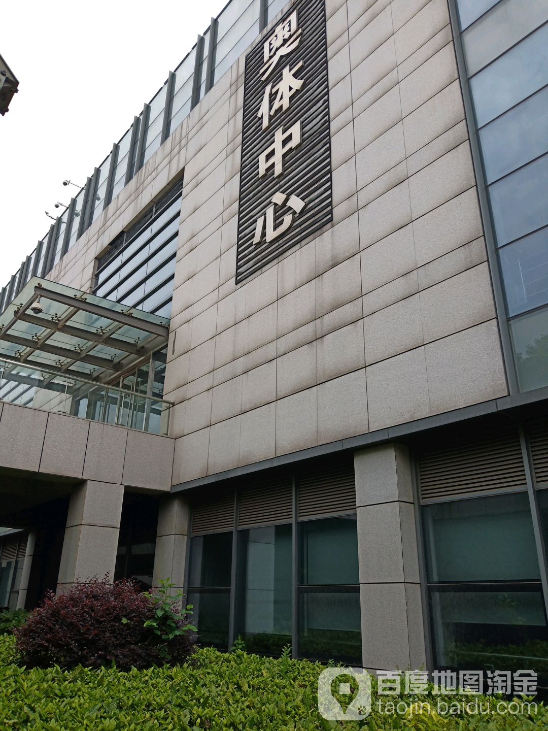 奥体健身中心