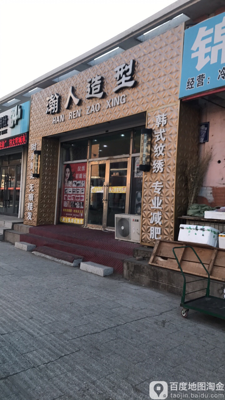 瀚人号造型