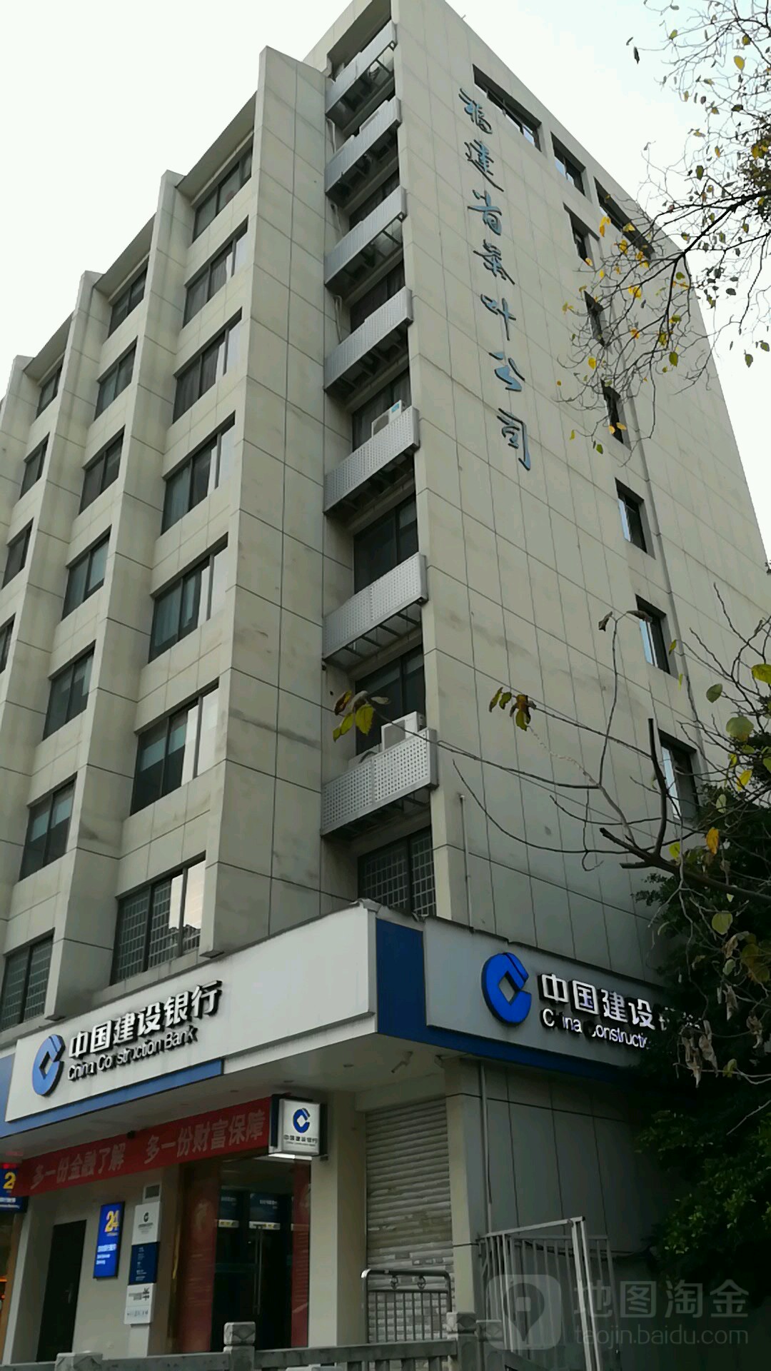 福建省茶叶工司