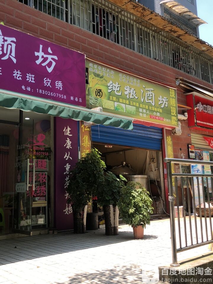 小李纯粮酒坊