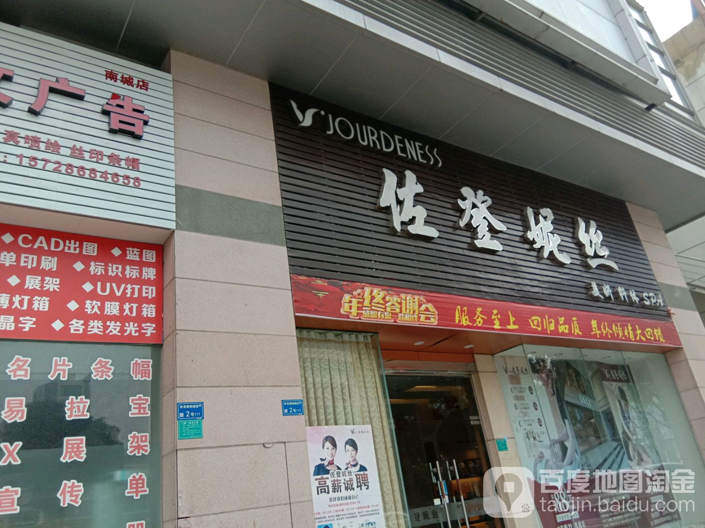 佐登妮丝(东莞鸿禧店)