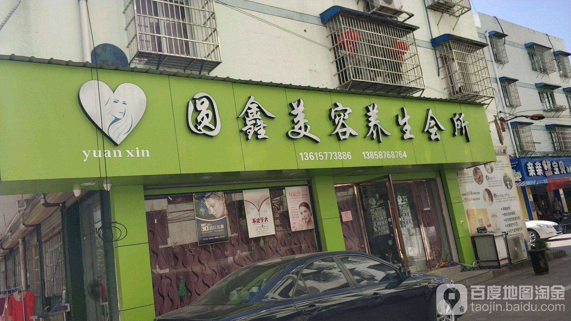 圆鑫美荣养生会所(屿头安心公寓店)