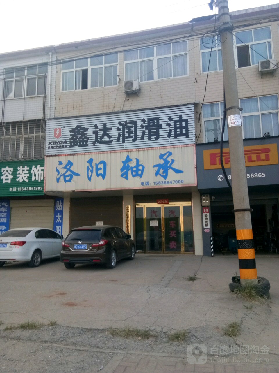 正阳县洛阳轴承(慎西路店)